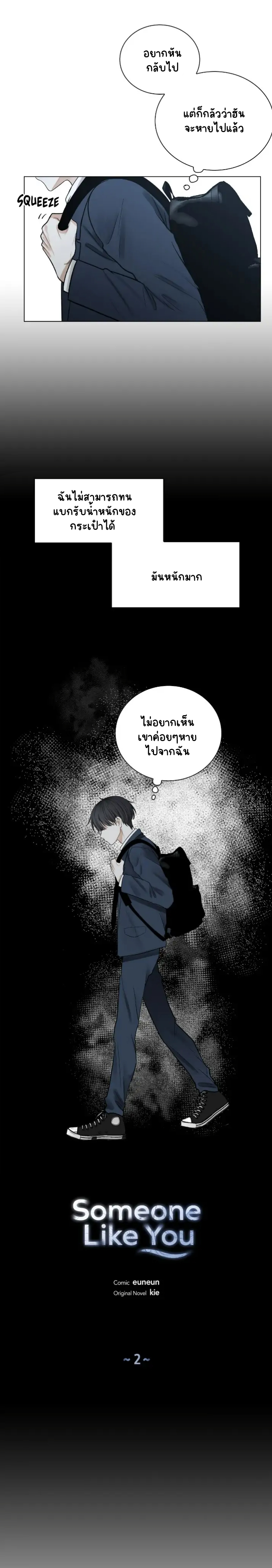 คือคุณเพียงคนเดียว 2-4